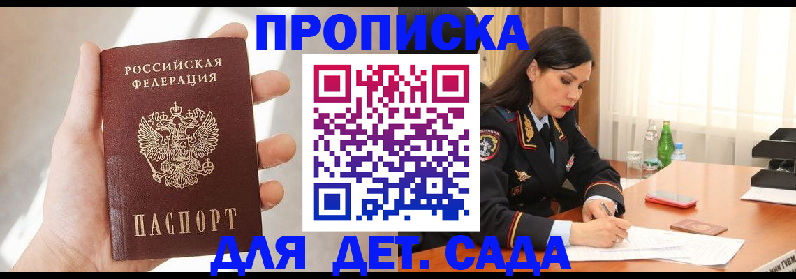 прописка штамп в Хилке