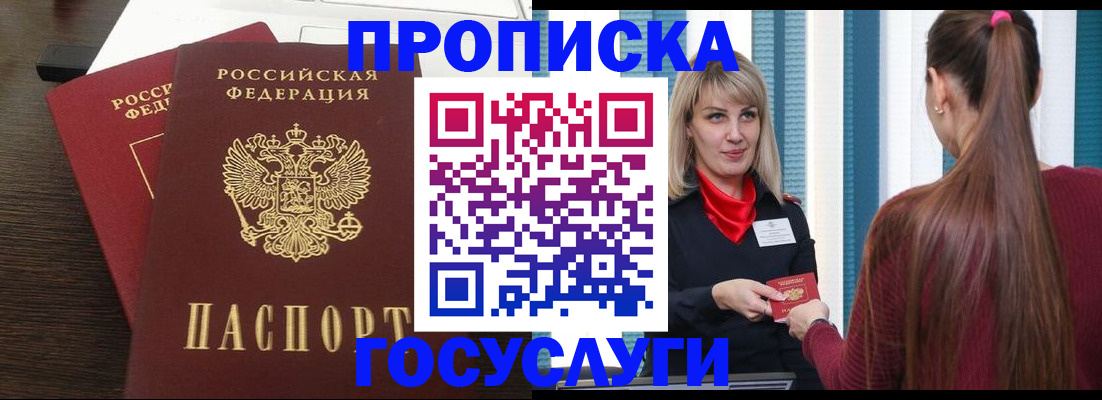 прописка поиск в Хилке