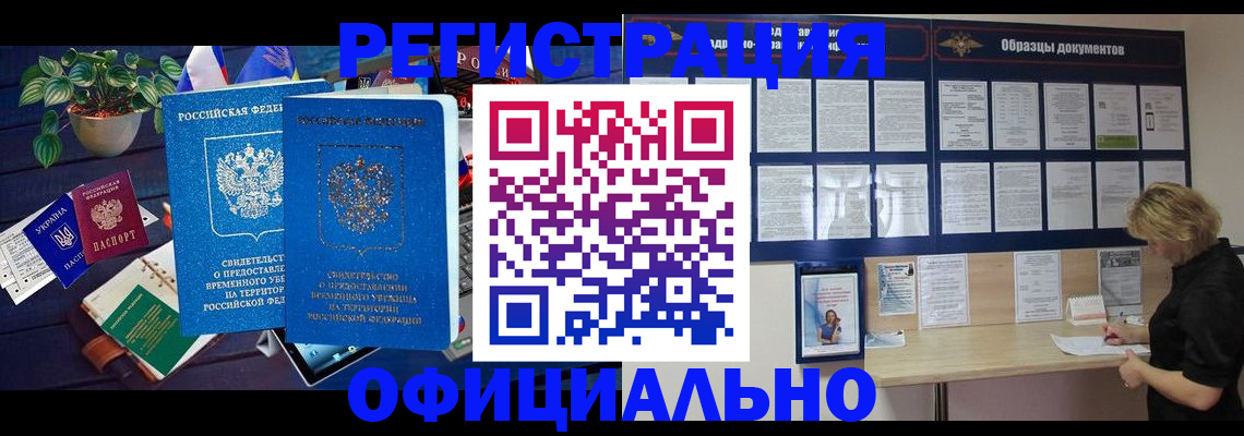 временная регистрация в Хилке