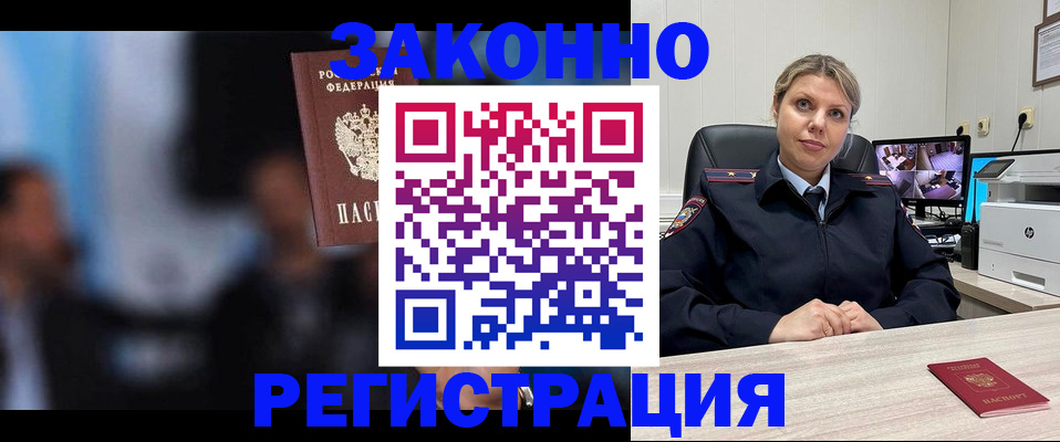 прописка для военкомата в Хилке